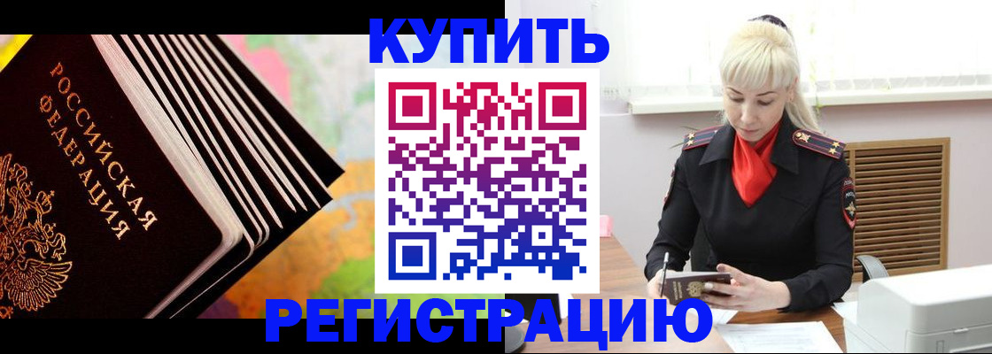 прописка иностранных граждан в Елизово